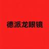 德派龙眼镜旗舰店小店Logo