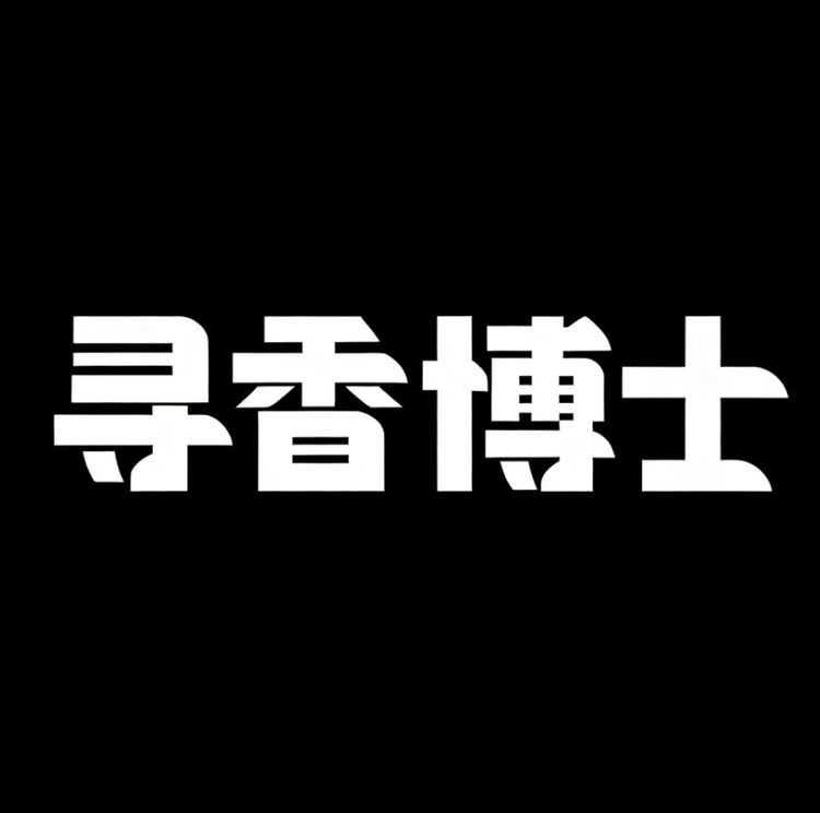 寻香博士个人护理旗舰店小店Logo