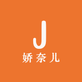 娇奈儿家居用品小店Logo