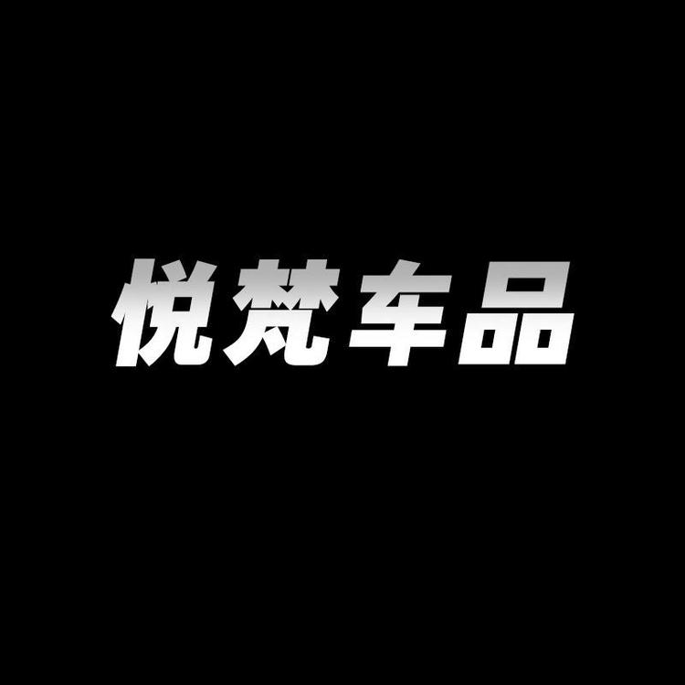 悦梵车品小店Logo
