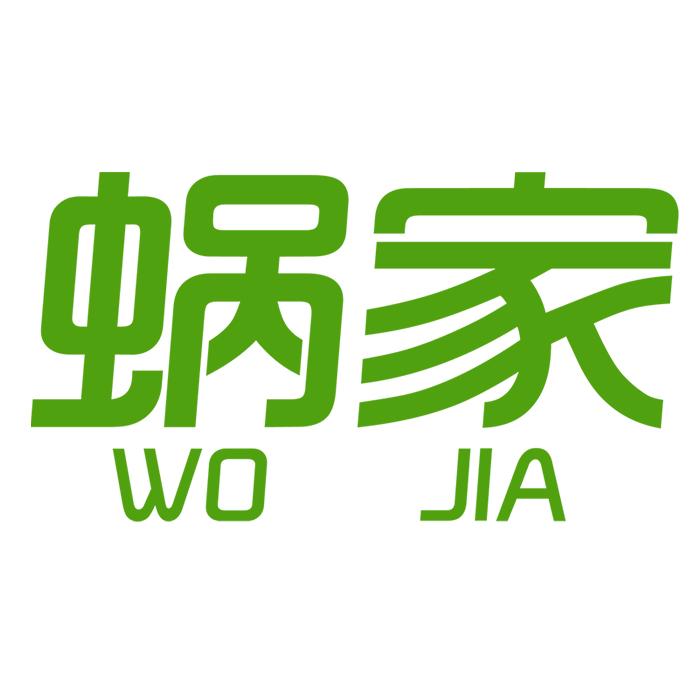 蜗家家具旗舰店小店Logo