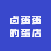 卤蛋蛋的蛋店小店Logo