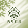 央珍雅集小店Logo