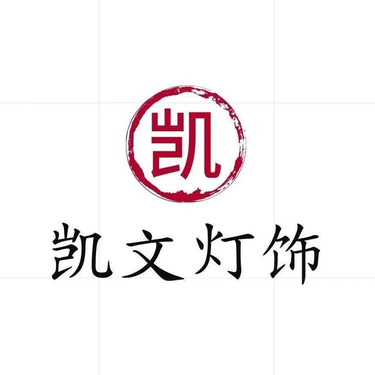 常州凯文灯饰小店Logo