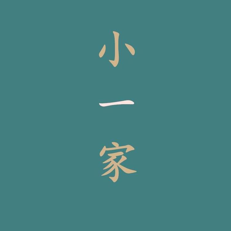 小一家个体店小店Logo