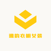 雅韵衣橱女装小店Logo