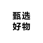 甄选好物家居馆小店Logo