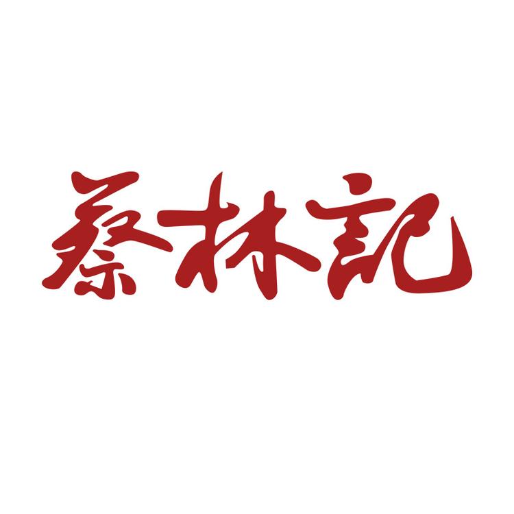 蔡林记官方旗舰店小店Logo