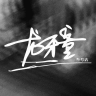 龙牙童官方旗舰店小店Logo