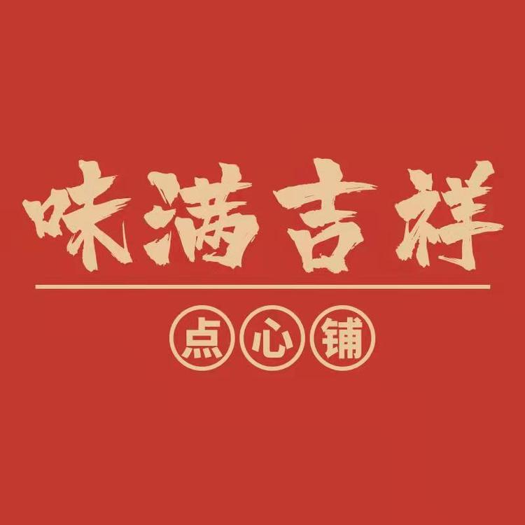 味满吉祥糕点小店Logo