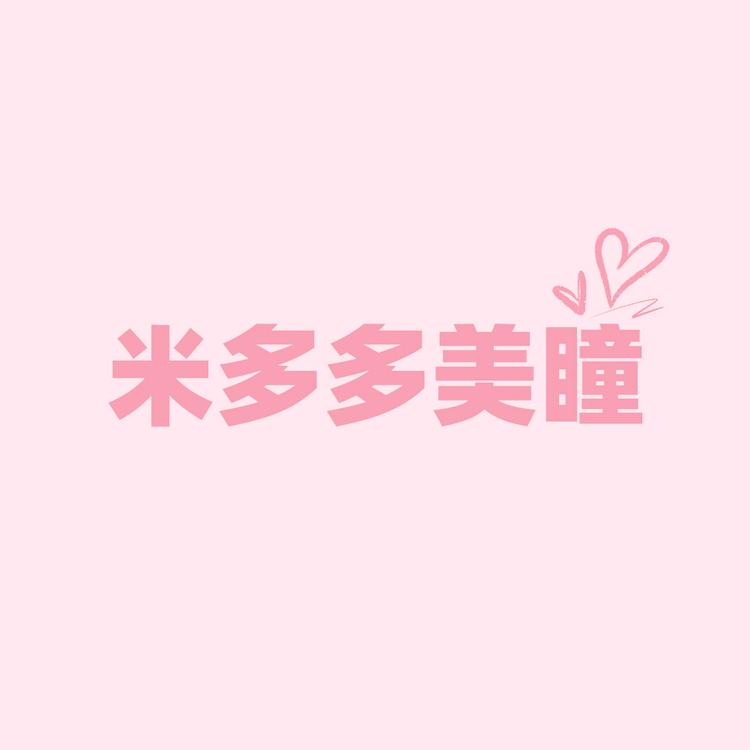 米多多美瞳专营店