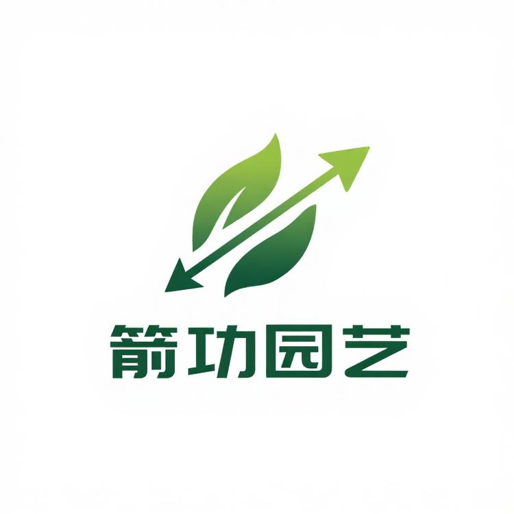 箭功园艺旗舰店