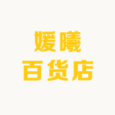 媛曦百货店小店Logo