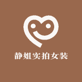 静姐实拍女装小店Logo