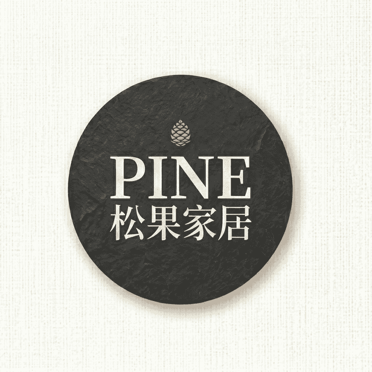 PINE松果家居小店Logo