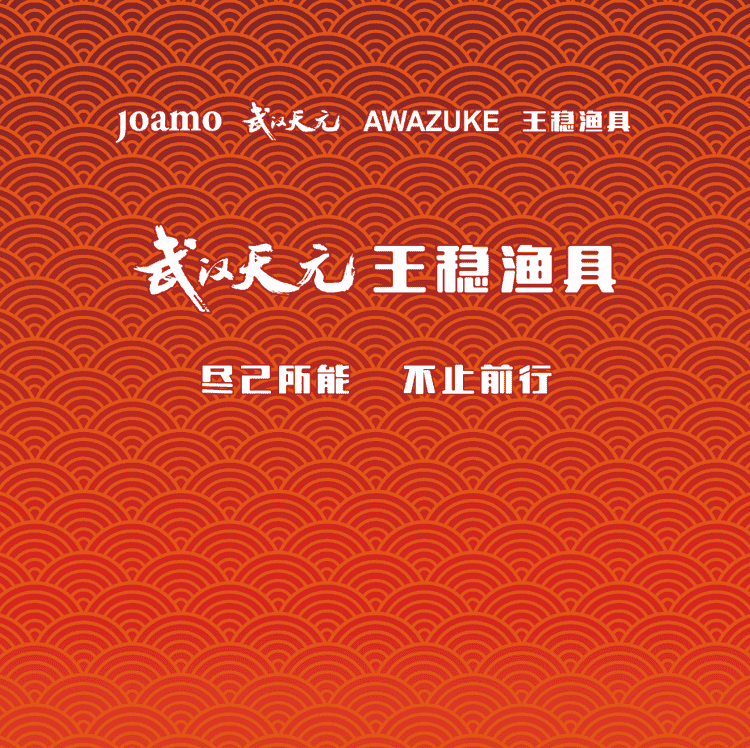 天元王稳渔具小店Logo