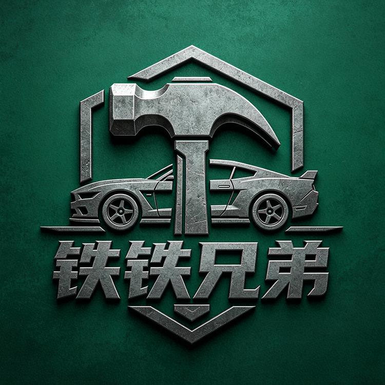 铁铁兄弟合金车模型小店Logo