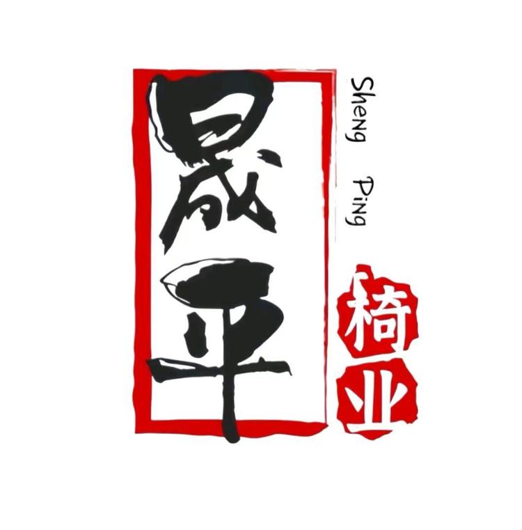 佛山晟平餐椅小店Logo