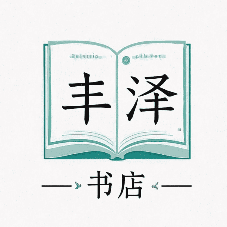 丰泽书店小店Logo