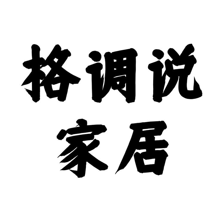 格调说家居小店Logo