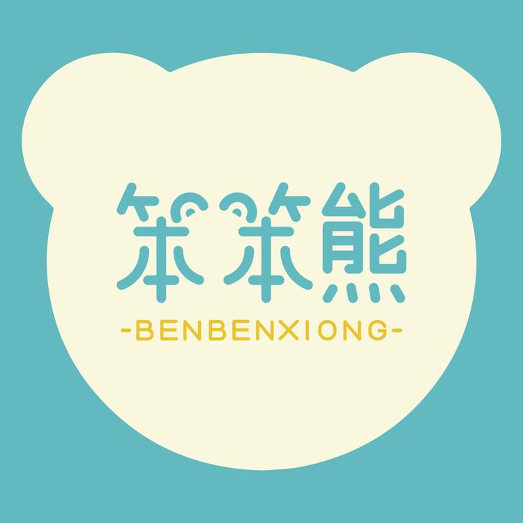 笨笨熊母婴用品旗舰店小店Logo