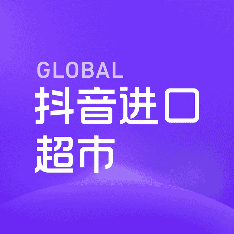 抖音商城进口超市