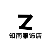 知南服饰店小店Logo