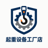 起重设备工厂店小店Logo