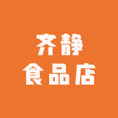 齐静食品店小店Logo