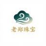 老郑珠宝玉石臻选阁小店Logo