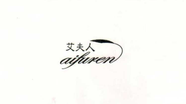 艾夫人家居旗舰店小店Logo