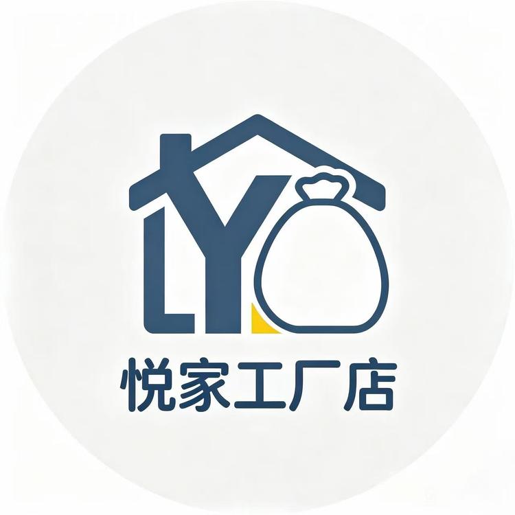 悦家一次性用品工厂店小店Logo