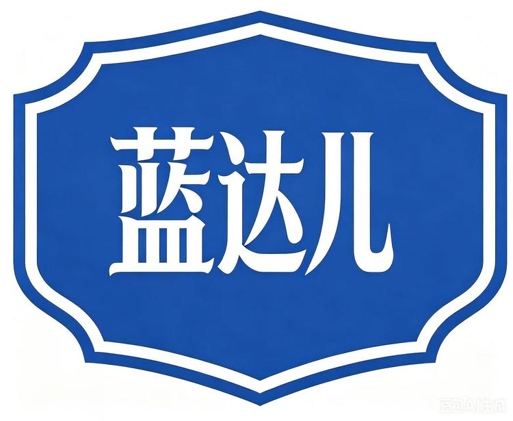 蓝达儿女装店小店Logo