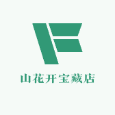 “山花开宝藏店”小店Logo