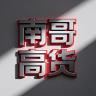 NANGEGH小店Logo