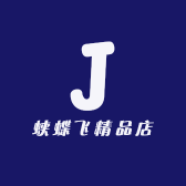 蛱蝶飞精品店小店Logo