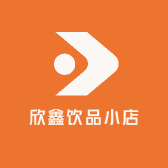欣鑫饮品小店小店Logo