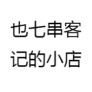 也七的小店小店Logo