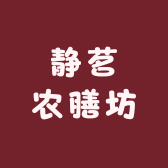 静茗农膳坊小店Logo