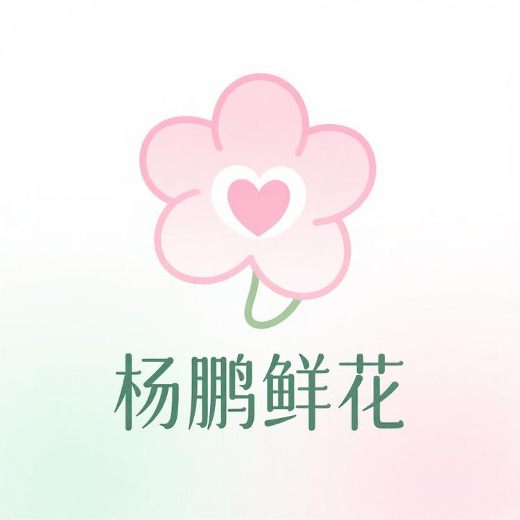 杨鹏鲜花小店Logo