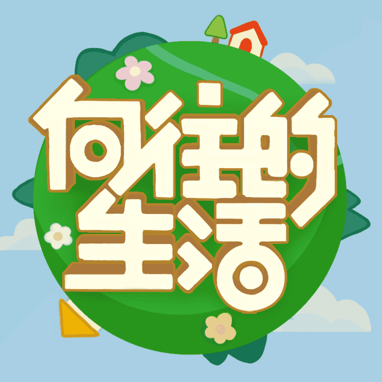 向往的生活游戏店小店Logo