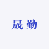 晟勤图书专营店小店Logo