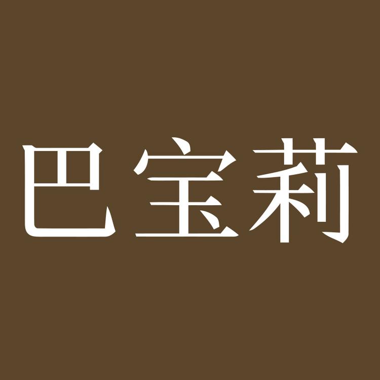 巴宝莉北京总店小店Logo