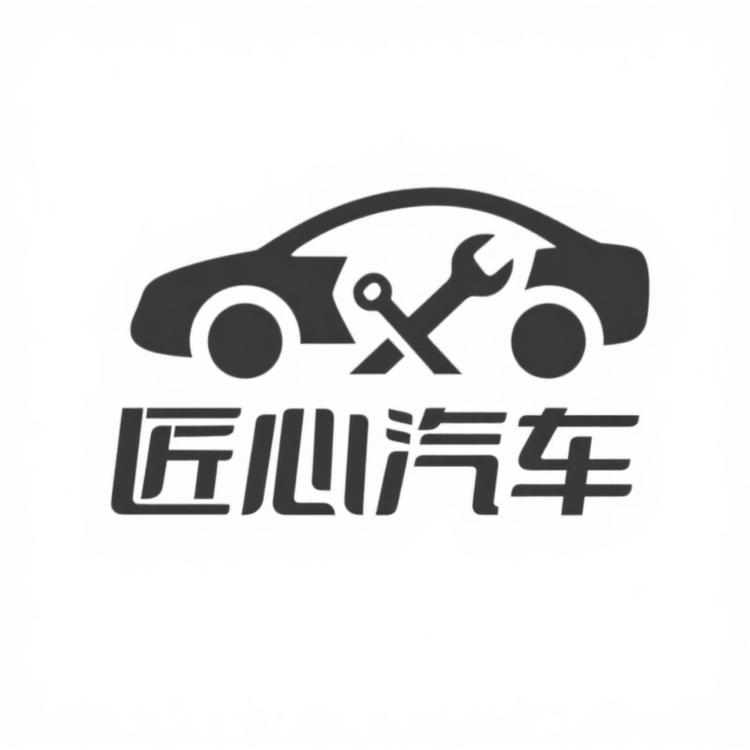 匠心汽车用品工具耗材店小店Logo