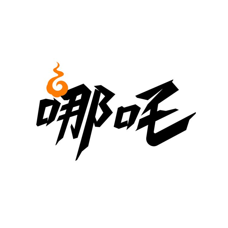 哪吒官方旗舰店小店Logo