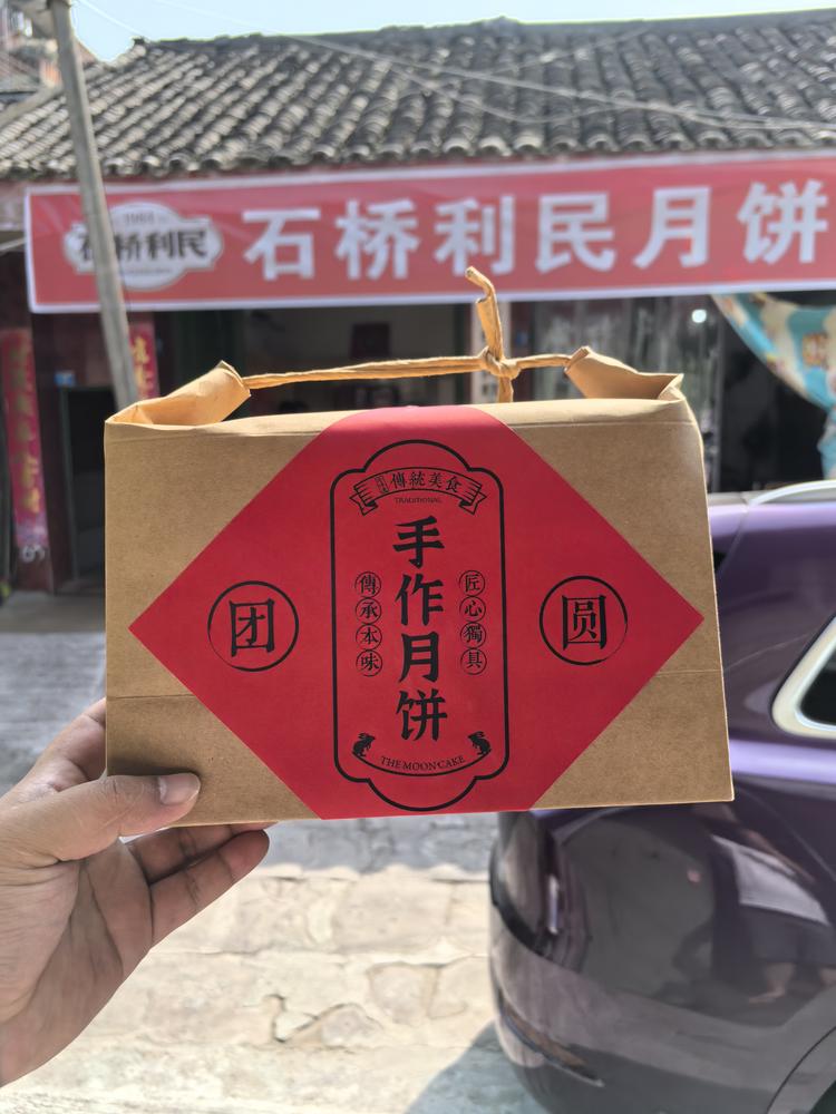 石桥利民月饼小店Logo