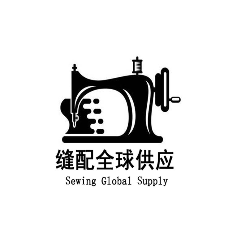缝配全球供应小店Logo