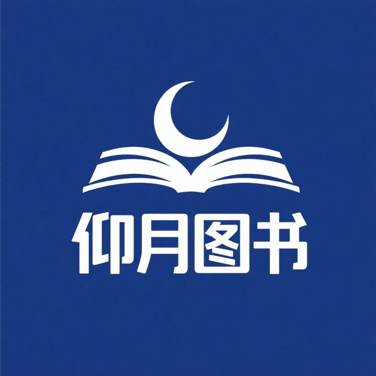 仰月图书专营店