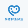 海珍鲜生鲜店小店Logo