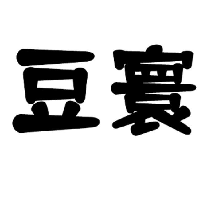 豆寰漯河市代程商贸有限公司专卖店小店Logo